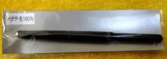 リップブラシ　竹田ブラシ製作所のサムネイル