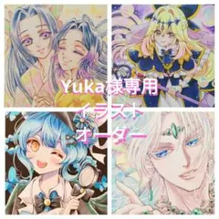 Yuka様専用イラストオーダー