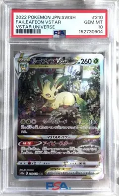 ☆最安値☆リーフィアVSTAR SAR【psa10】 - メルカリ