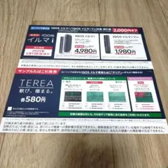 IQOS イルマ i 割引券 2,000円オフ、サンプル　たばこ引換券