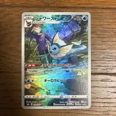 ポケモンカード シャワーズ CHRのサムネイル