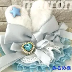 みるめ様✨️御専用ベッドドレス(2個)