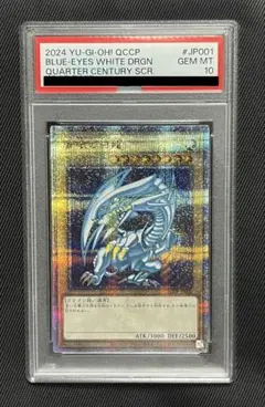 PSA10】遊戯王 青眼の白龍 プリズマティックシークレットレア - メルカリ