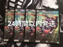 アーテル・ゴルギーニ 4枚セット