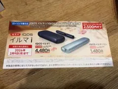 IQOS イルマ i 割引券