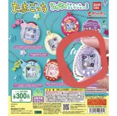 たまごっち シャカシャカチャームコレクション3 まめっち