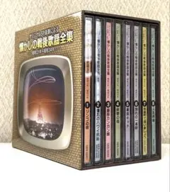 懐かしの戦後歌謡全集』昭和21年〜昭和34年 オリジナルSP音源 CD-BOX