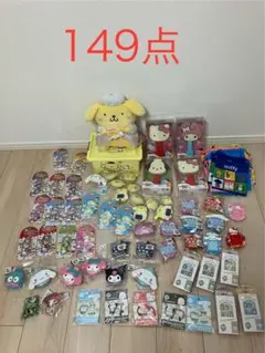 サンリオキャラクターズ　ぬいぐるみ　グッズ149点まとめ売り