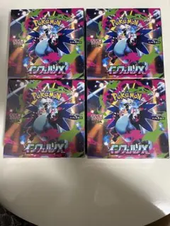 【シュリンク付き】ポケモンカードゲーム インフェルノX 4BOX 新品未開封