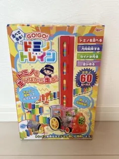 ドミノトレイン ドミノ倒し 60ピース おもちゃ 玩具