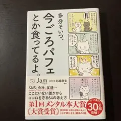 多分そいつ、今ごろパフェとか食ってるよ。　精神科医　名越康文　監修