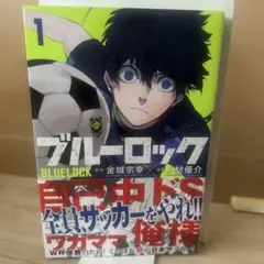 バラ売り不可　ブルーロック1-37+α計40冊(既刊)　初版帯付き 2026年最新】ブルーロック 全巻初版の人気アイテム - メルカリ