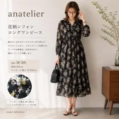 anatelier 花柄シフォンロングワンピース シアー　ネイビー　フラワーのサムネイル
