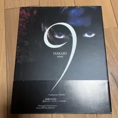 HAKUEI  ●９　nine     ソロ  写真集 HAKUEI ○9 nine ソロ 写真集 - メルカリ