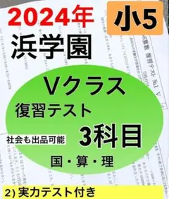2025年最新】浜学園 最高レベル 算数 小5の人気アイテム - メルカリ