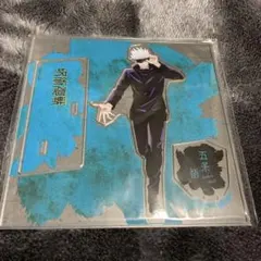 五条悟 アクリルスタンド