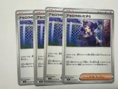 アセロラのいたずら ノーマル 4枚 メガシンフォニア ポケモンカードゲーム