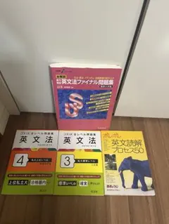 大学受験　英語参考書　まとめ売り