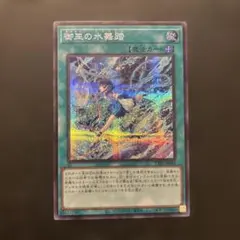 2025年最新】遊戯王 御巫の水舞踏の人気アイテム - メルカリ