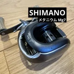 SHIMANO nium Mg7 V2 ベイトリール カバー付き シマノ 07メタニウムmg/mg7 ～お気に入りのリールで3台持っており