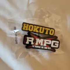 RMPG ガチャアイテム 吉野北人 HOKUTO - メルカリ