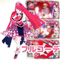 カルテットスターバズリウムハート　フルコーデ　一式　アイプリバース　プリフォト