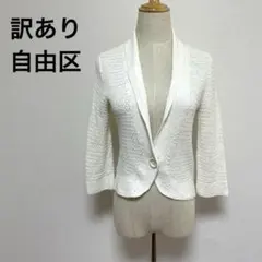 訳あり jiyuku 自由区 ホワイト編み地デザイン カーディガン 32のサムネイル