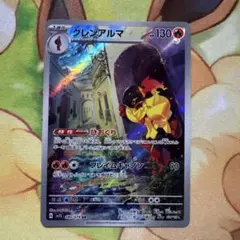 【まとめ買い100円値引き】グレンアルマ AR SV1S 080/078