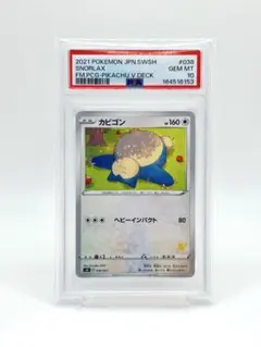 【PSA10】カビゴン ヘビーインパクト