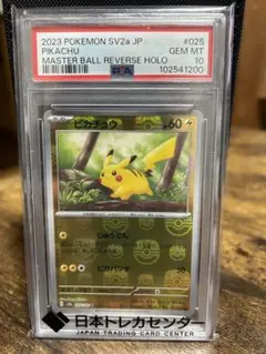 2026年最新】マスターボール psa10 ピカチュウの人気アイテム - メルカリ