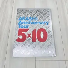 ARASHI Anniversary Tour 5×10 パンフレット