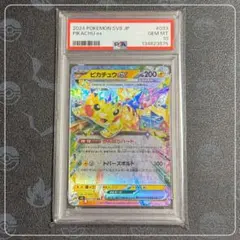 【PSA10】ピカチュウex RR SV8 超電ブレイカー 033/106