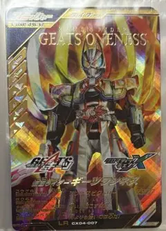 ガンバレジェンズ CX04-007 仮面ライダーギーツワンネス LR