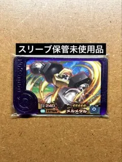 ポケモンフレンダ2弾　未使用　レア枠　メルメタル　スーパートレジャー　希少　ST