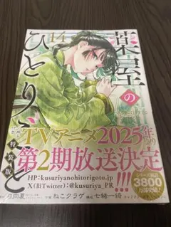 【3/31値下げ】薬屋のひとりごと