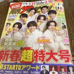 ザテレビジョン 首都圏版 2026年2月号