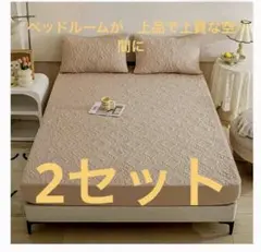 新品　吸汗速乾　防水防尿シーツ，キルティング寝具　2セット！子供と高齢者　夫婦