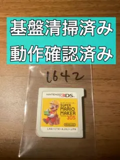スーパーマリオメーカー 3DS ソフト