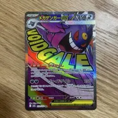 メガゲンガーex MA