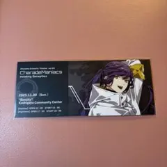 CharadeManiacs シャレマニ 朗読劇 購入特典 ミズキ