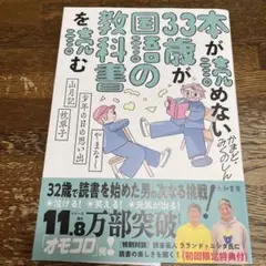33歳が読めない国語の教科書