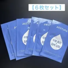AESTURA エストラ インテンスモイスチャーシートマスク　６枚