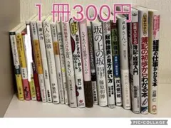 D まとめ売り　よりどり　本　整理　老後　人生　生活　経理　簿記　１冊300円
