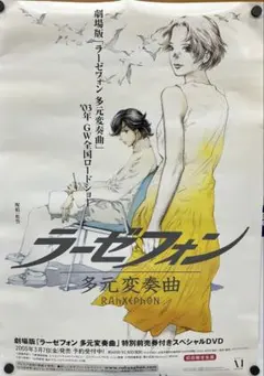 ラーゼフォン Rahxephon 多元変奏曲 両面 ポスター ラーゼフォン 多元変奏曲のポスター | ポスター小町