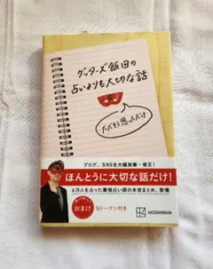 ゲッターズ飯田の占いよりも大切な話