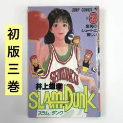 初版】スラムダンク 1巻 完全版 井上雄彦 帯付き ジャンプ 集英社 送料