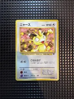 2026年最新】ニャース 旧裏の人気アイテム - メルカリ