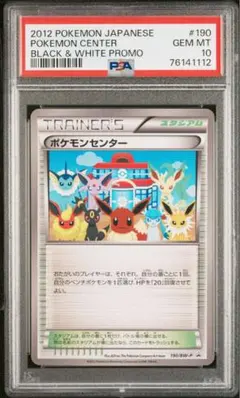 PSA10】イーブイ P [BW-P 189/BW-P] - メルカリ
