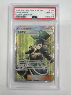 ルミタン SR psa10 SM8b GXウルトラシャイニー 157/150のサムネイル