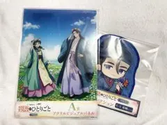 WEBくじ 薬屋のひとりごと Ａ賞 おまけ付き